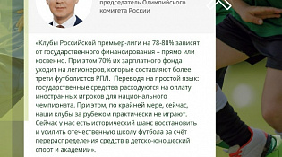 62% футбольных болельщиков поддерживают ужесточение лимита на легионеров.