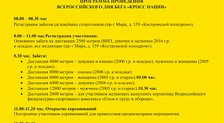 20 сентября. Парк "Берендеевка". Всероссийский день бега "Кросс Наций"!