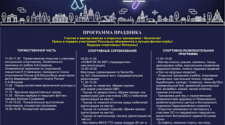 День физкультурника в парке Берендеевка!