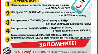 Осторожно, мошенники!