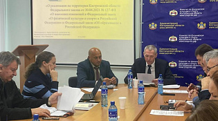 Плановое заседание коллегии при комитете по физической культуре и спорту Костромской области
