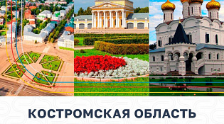 О спорте в Костроме