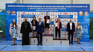 Всероссийские соревнования по спортивной борьбе (дисциплина вольная борьба) среди юношей и девушек до 16 лет «В честь Святого благоверного князя Александра Невского»