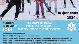 Всероссийская открытая массовая лыжная гонка "Лыжня России"