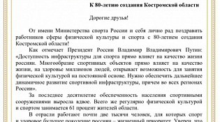 Поздравление министра спорта России М.В. Дегтярева 