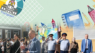 Председатель комитета по физической культуре и спорту Костромской области поздравил учащихся и педагогов МБОУ СОШ № 44 с началом нового учебного года